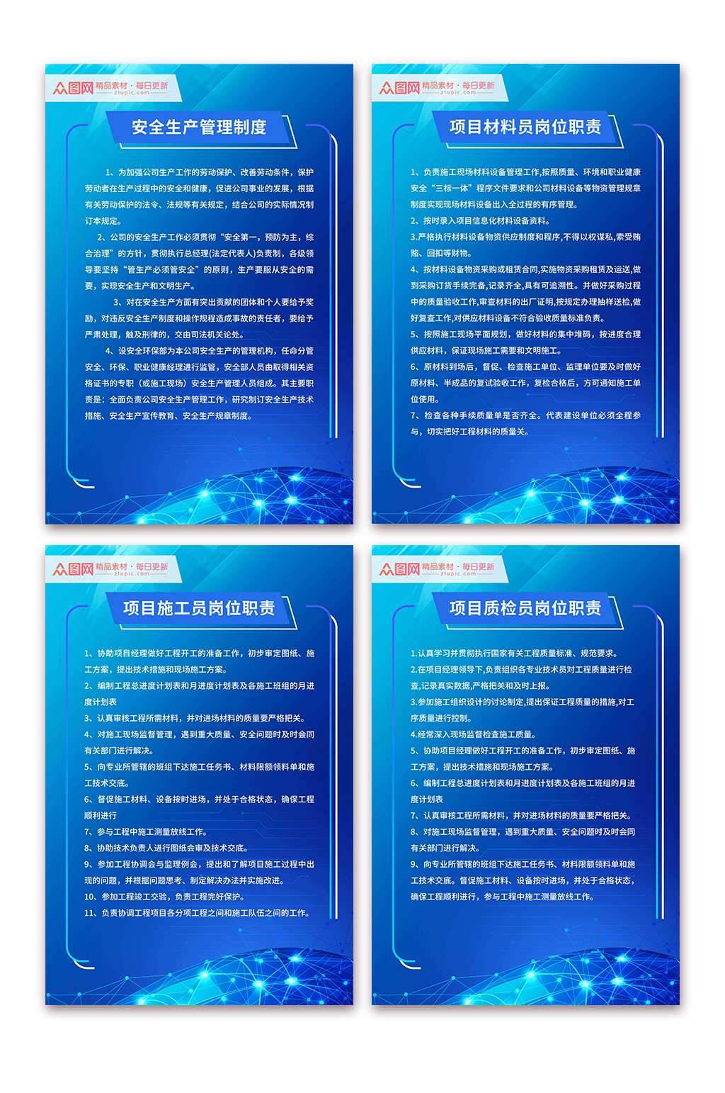 蓝色中国电建制度牌海报素材