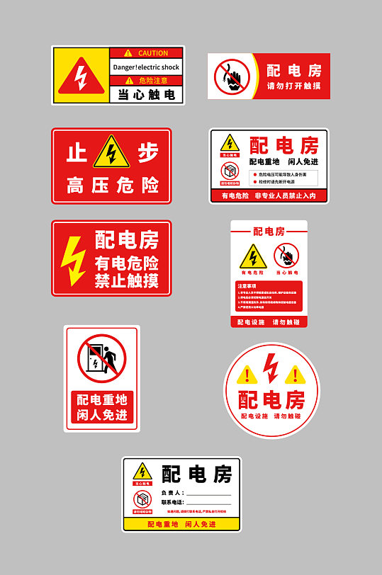 矢量的配电箱配电房当心触电危险警示牌