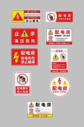 矢量的配电箱配电房当心触电危险警示牌