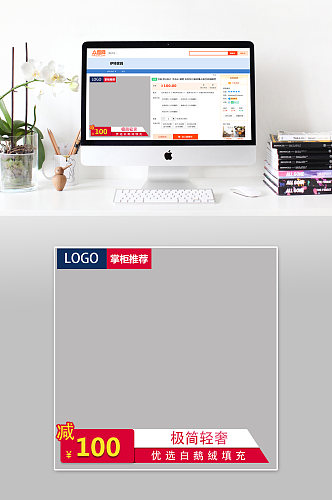 简约淘宝天猫主图模板促销图psd模板