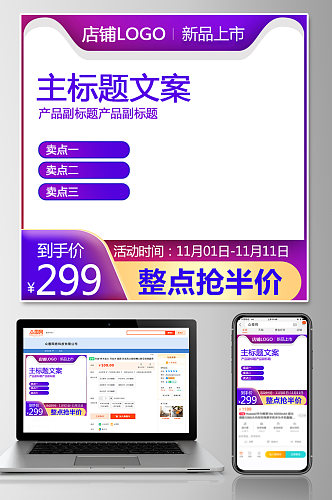 淘宝京东促销活动电商洗护美妆电器紫色主图