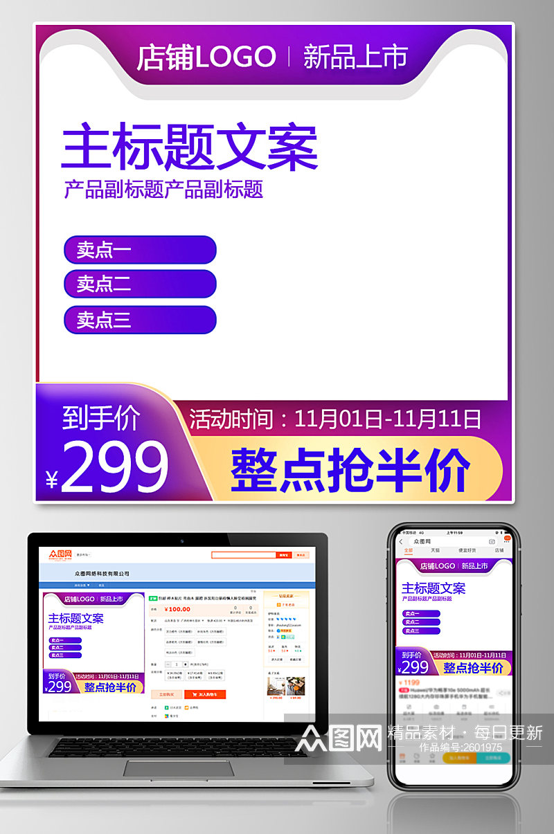 淘宝京东促销活动电商洗护美妆电器紫色主图素材