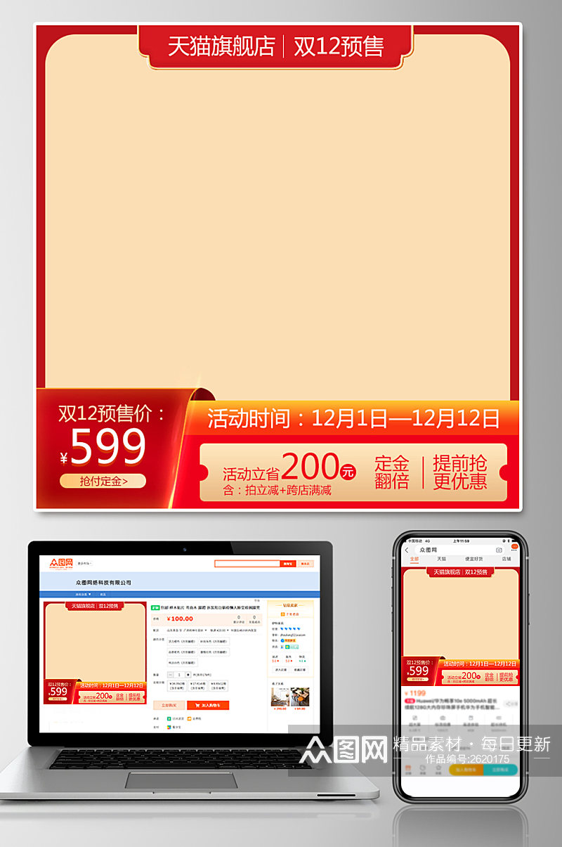 天猫红色双十二产品电商淘宝主图设计素材