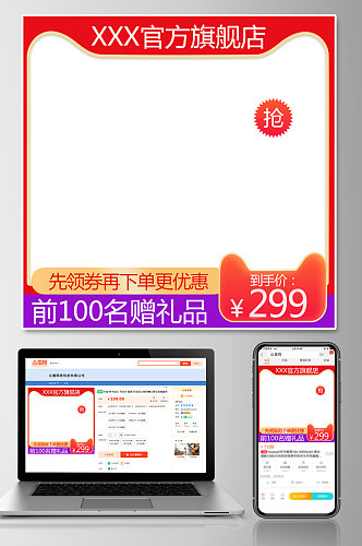 淘宝京东促销活动电商洗护美妆电器红色主图