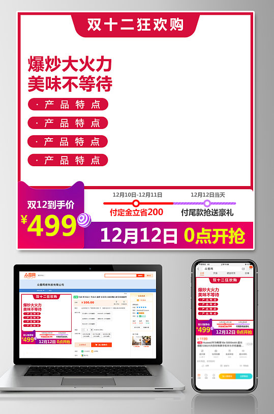 红色双十二产品电商淘宝主图设计