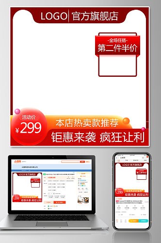红色边框双十一电商促销主图设计电商主图