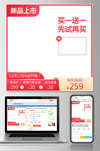 活动促销满减红色主图模板直通车鞋子电器