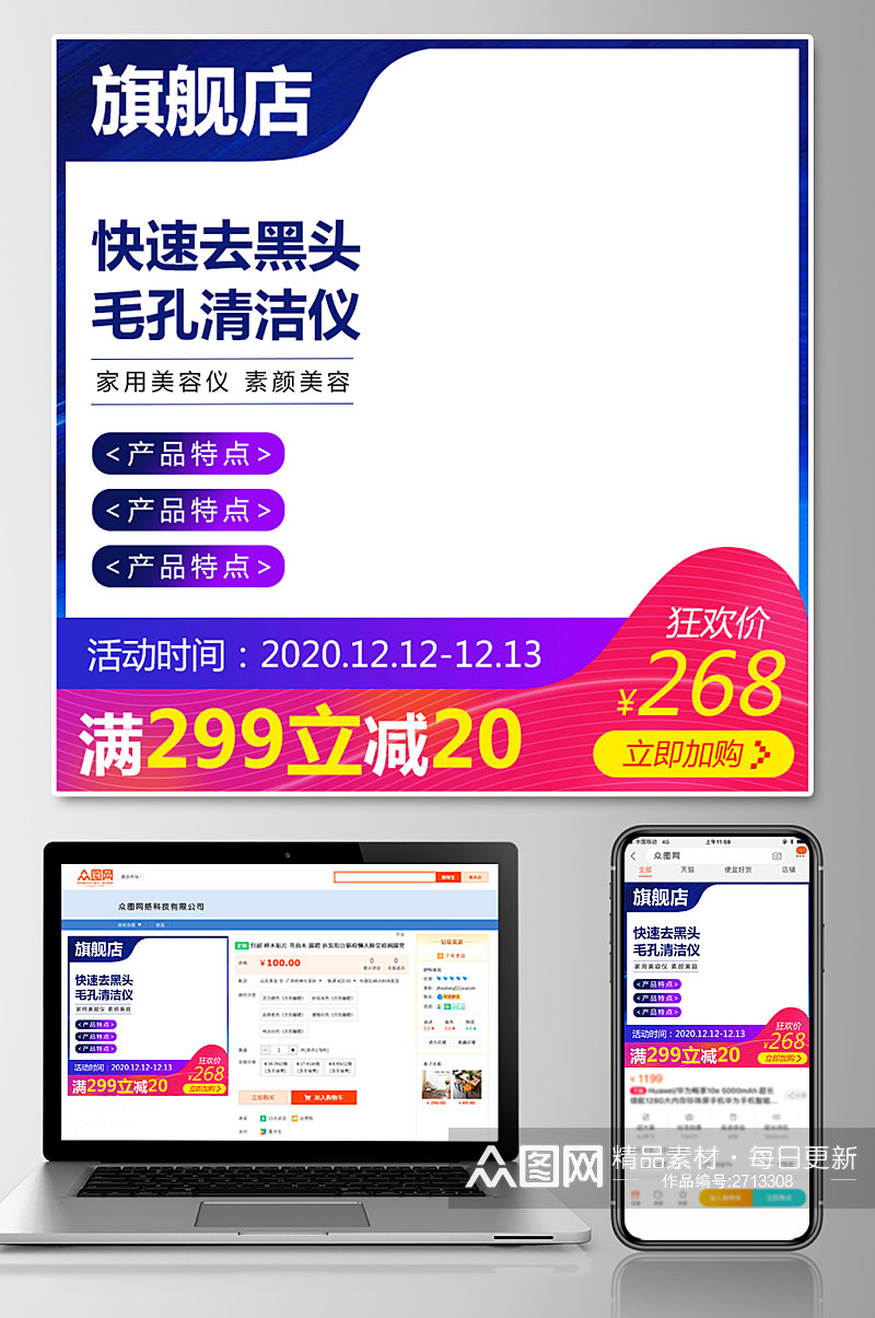 天猫淘宝毛孔清洁以电器电子产品电商主图素材