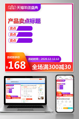 红紫色渐变边框满减优惠电商淘宝主图