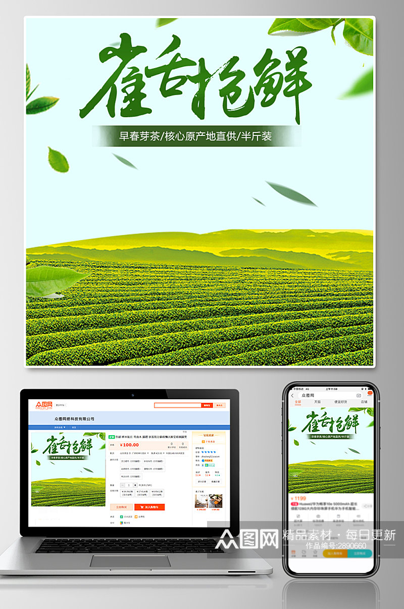 电商茶叶促销主图设计素材