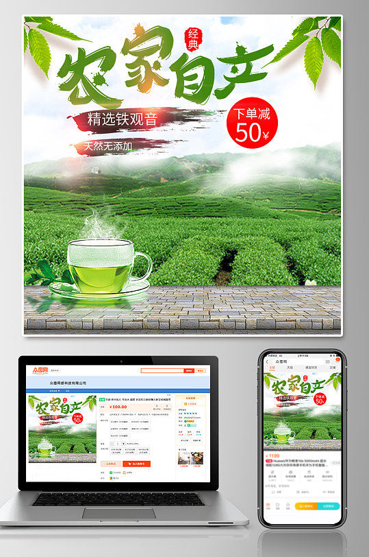 高清电商茶叶促销主图-众图网