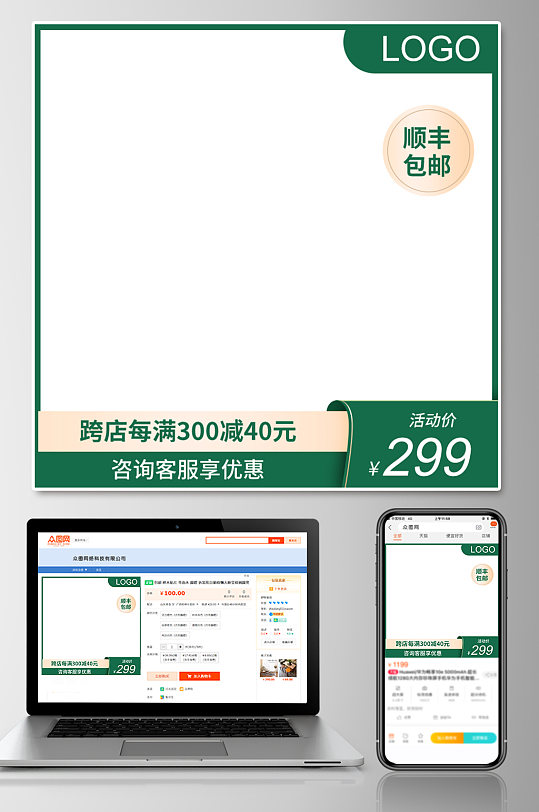 电商茶叶促销主图-众图网