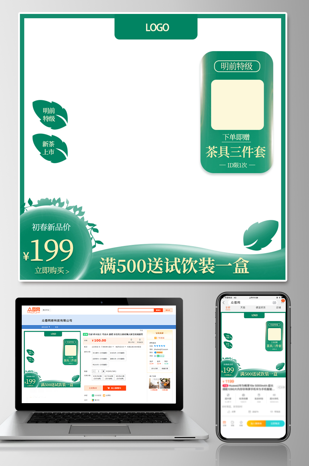 电商茶叶促销主图素材