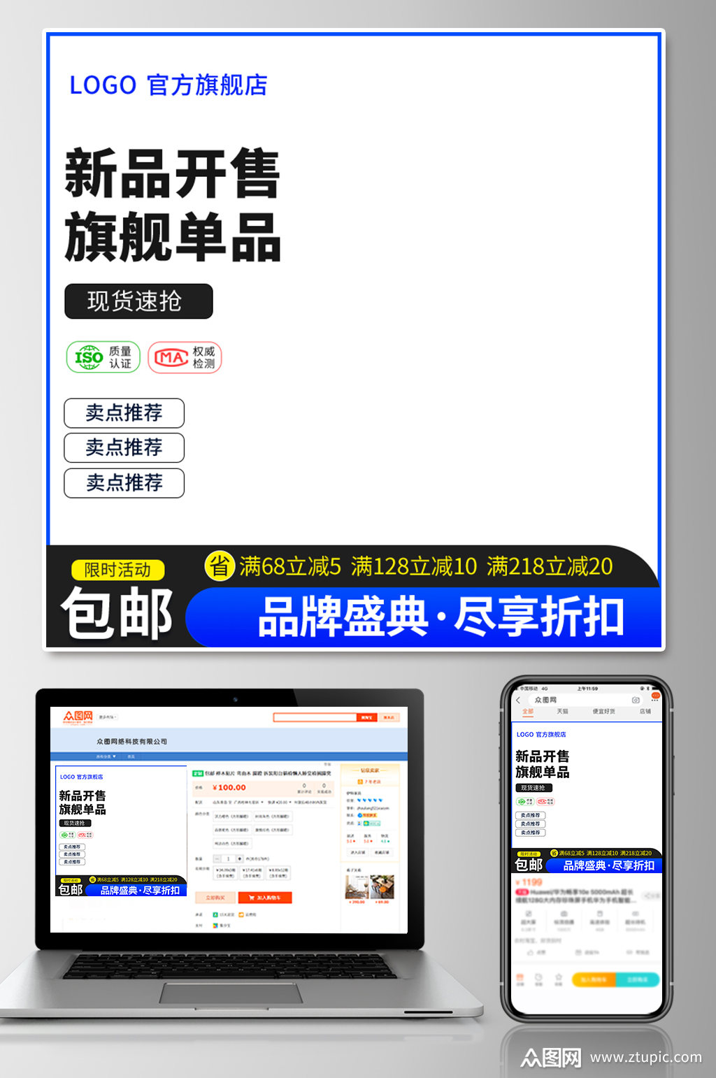 淘宝主图直通车家居器材家用电器简约大气模板下载-编号3262797
