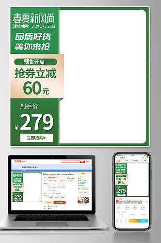 春季新风尚夏季上新促销主图春季电商元素