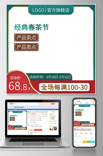 电商春茶节茶叶促销主图车图膜版设计