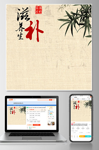 古风淘宝电商滋补养生促销优惠膜版psd