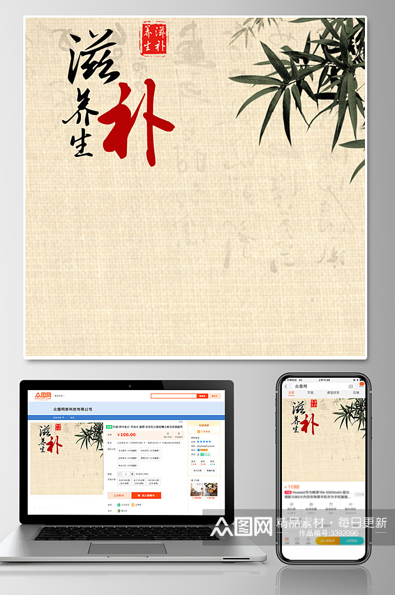 古风淘宝电商滋补养生促销优惠膜版psd素材