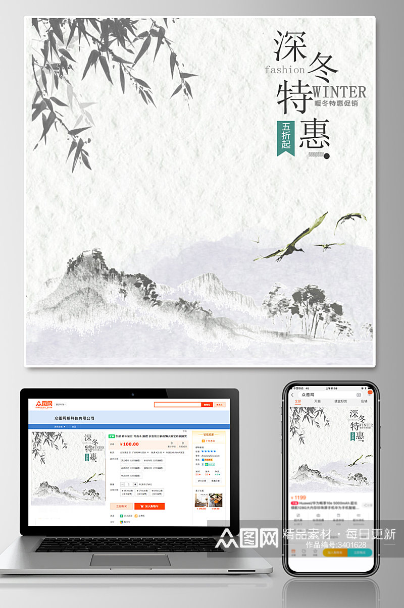 中国风古风电商深冬特惠主图素材
