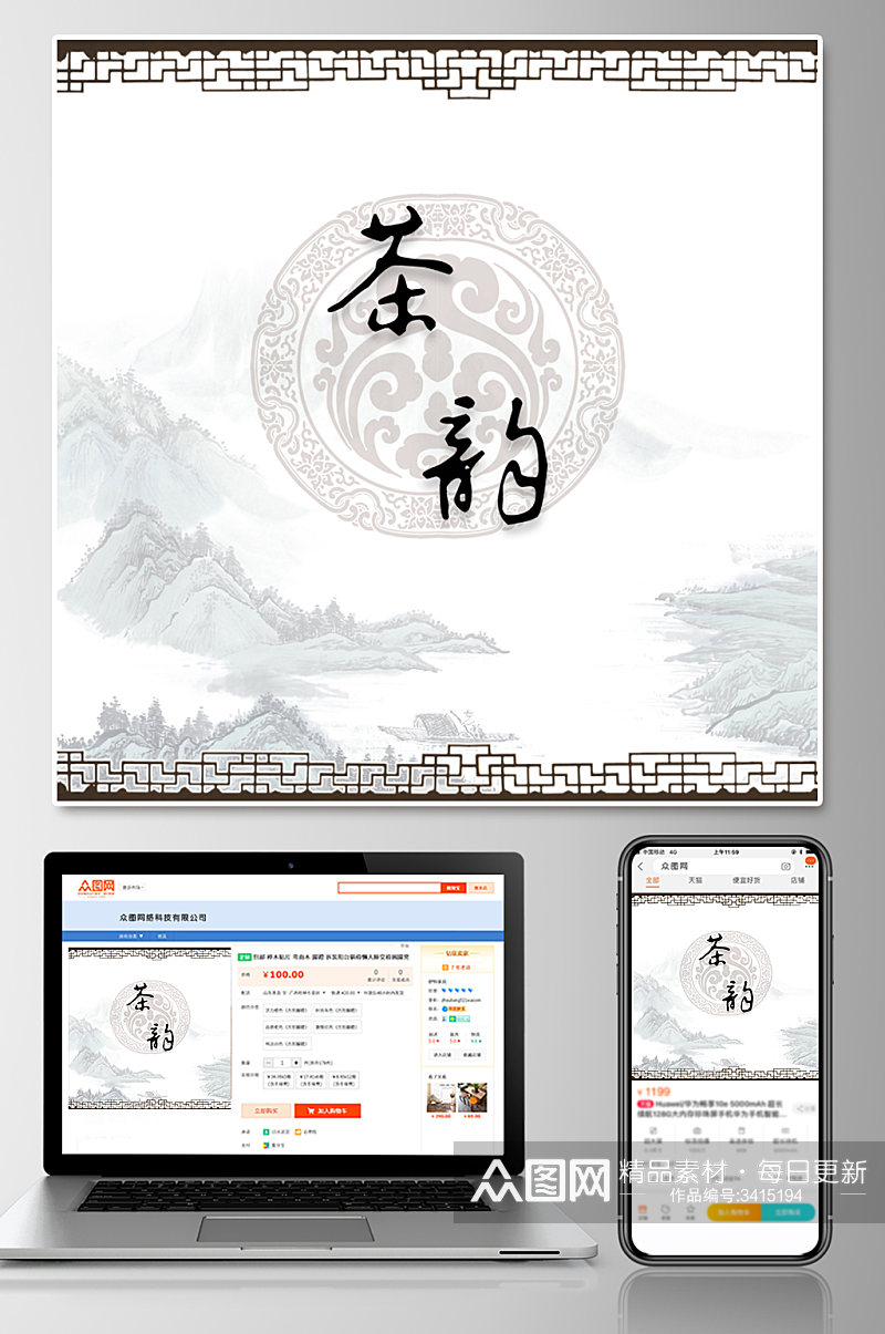 中国风电商主图食品茶饮茶叶茶具背景素材
