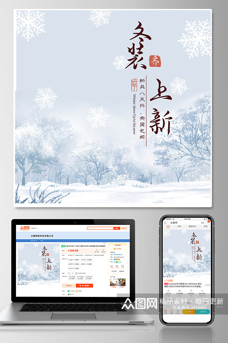 中国风电商女装冬装上新特惠促销主图素材