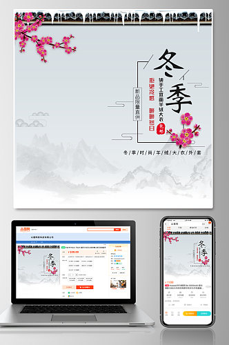 中国风电商女装促销冬季上新特惠促销主图