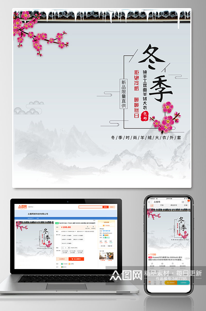中国风电商女装促销冬季上新特惠促销主图素材