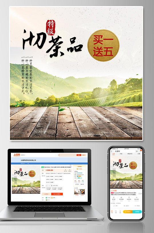 中国风电商主图食品茶饮茶叶茶具背景-众图网