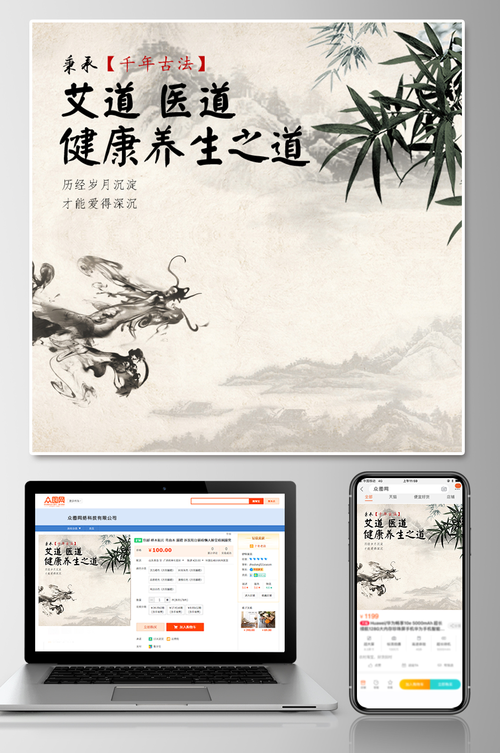 中国风电商中医健康养生之道主图素材