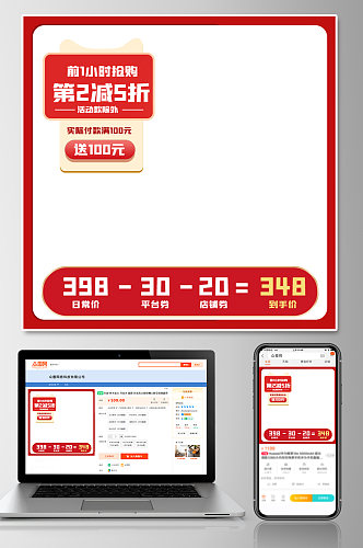 淘宝京东促销活动电商洗护美妆电器红色主图