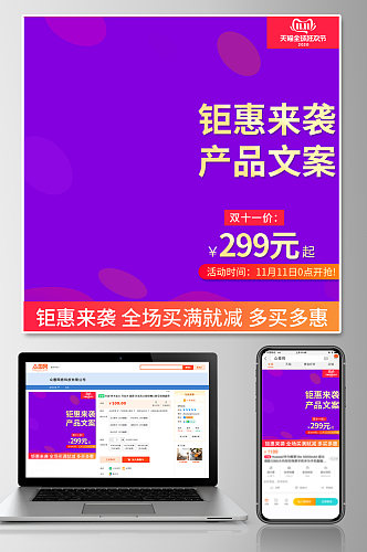 淘宝京东促销活动电商洗护美妆电器模板主图