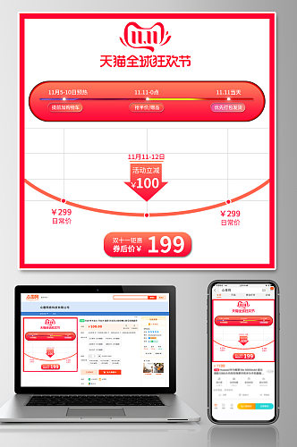电商淘宝双十一价格降价曲线主图直通车模板
