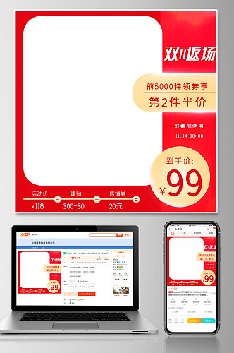 电商淘宝双十一大促红色喜庆风电器主图模板