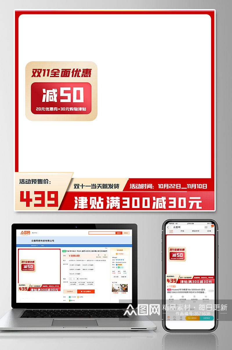 电商淘宝双十一大促红色喜庆风电器主图模板素材