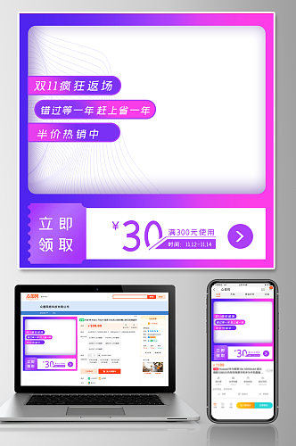 电商淘宝双十一大促紫色渐变电器主图模板