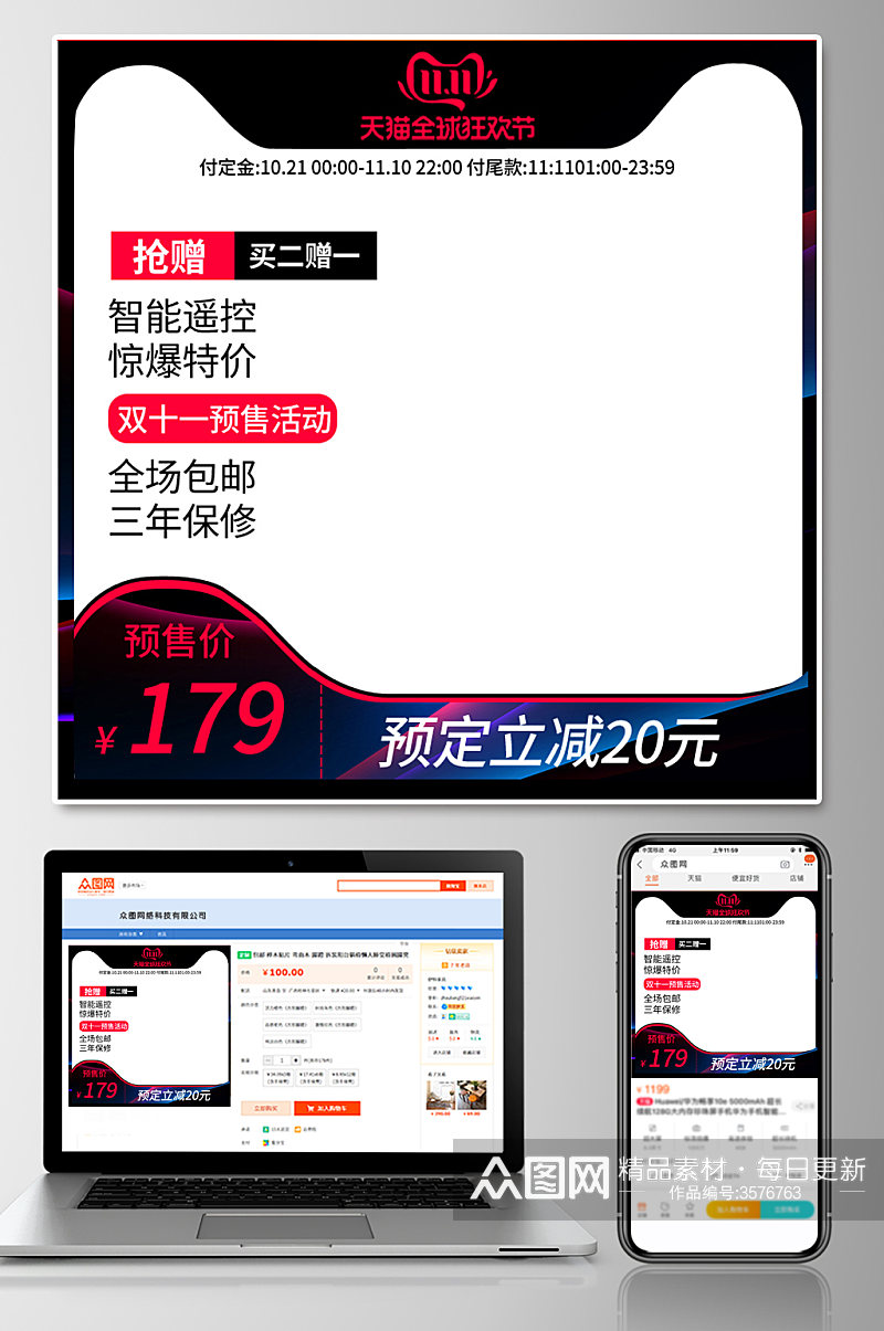 618双十一双十二大促电器空调主图模板素材