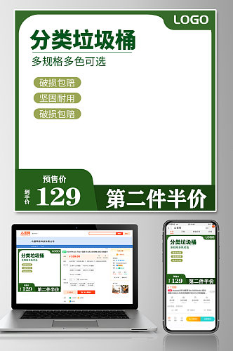 绿色简约分类垃圾桶淘宝主图模板边框
