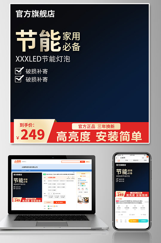 简约节能LED灯泡电商主图设计模板