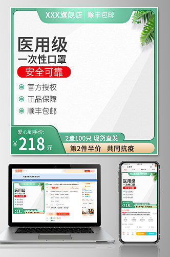 电商绿色简约防护医用级口罩电商淘宝主图