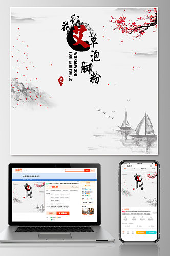 电商古风中国风中医艾草泡脚粉主图模板