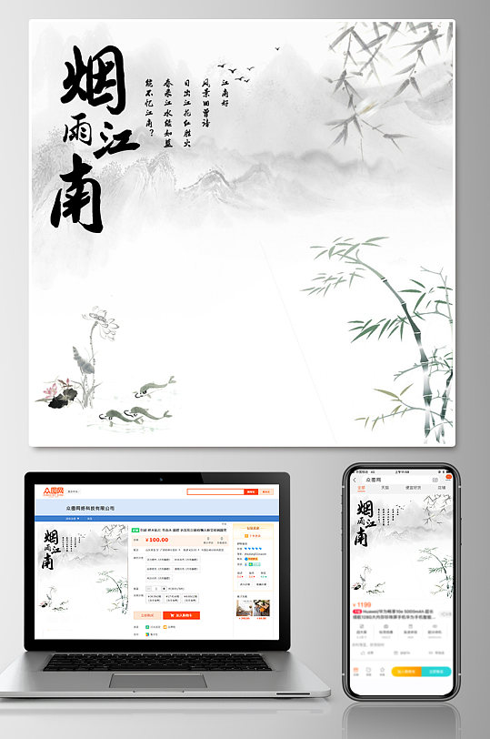 电商古风中国风水墨促销模板主图psd