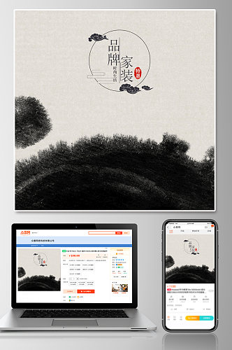 电商淘宝水墨古风家装特惠主图