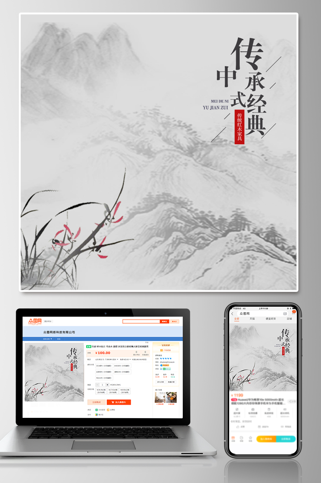 电商淘宝中式家具椅子沙发促销模板素材
