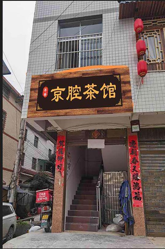 木纹茶馆牌匾图片-木纹茶馆牌匾效果图-木纹茶馆牌匾设计素材下载