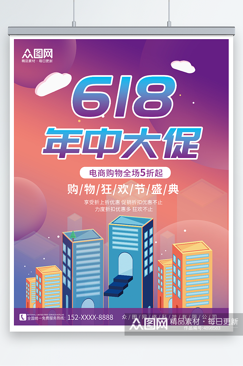 渐变618年中大促购物节商场促销海报素材