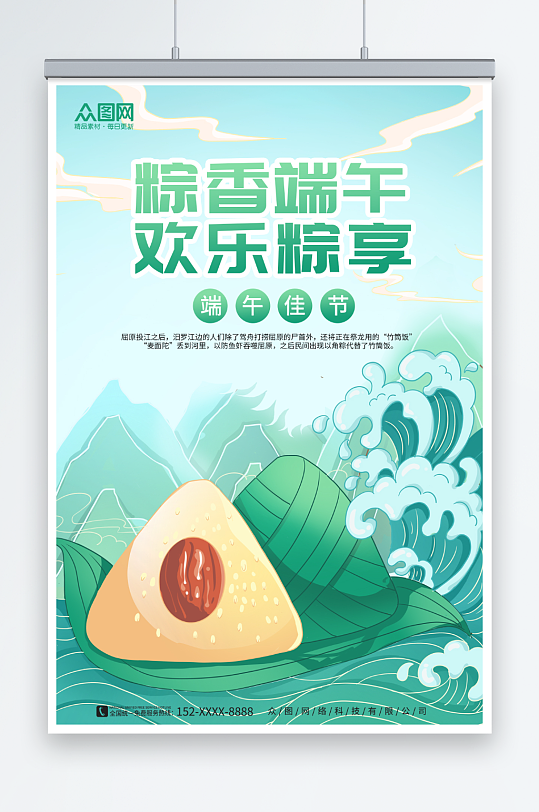 国潮端午节粽子海报