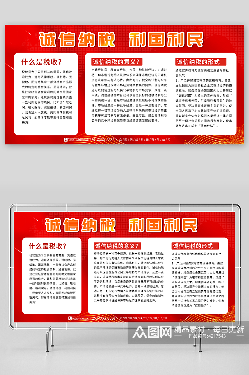 红色简约诚信纳税税务宣传栏展板素材