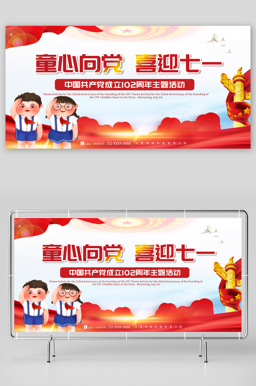 紅色童心向黨七一建黨節(jié)102周年展板素材
