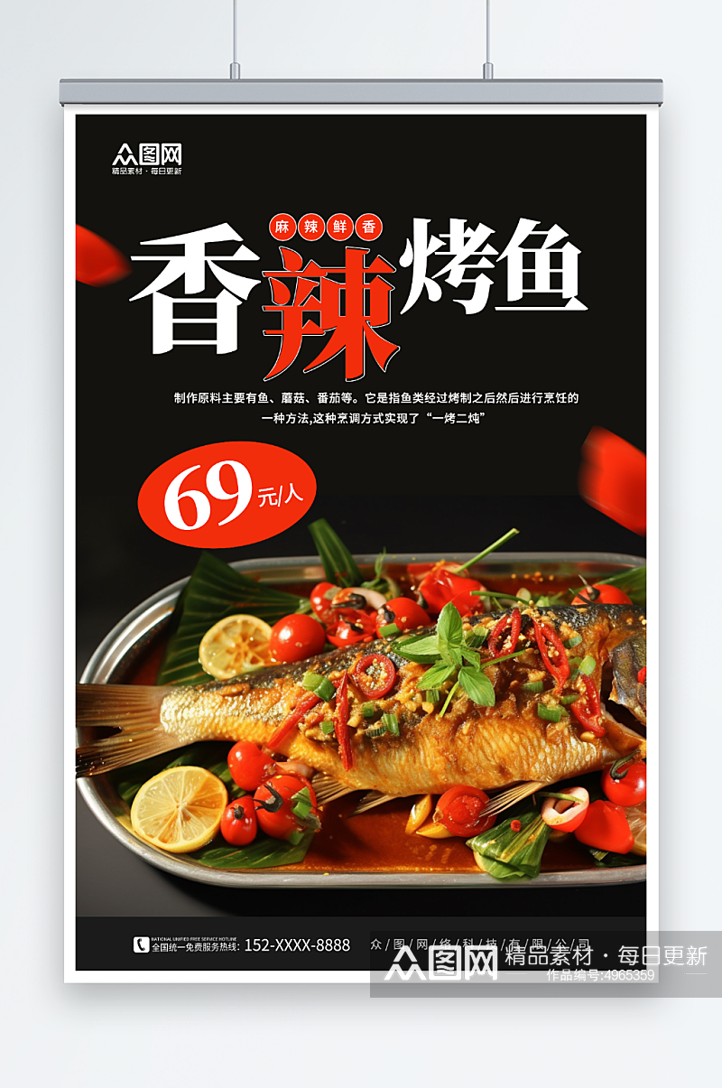 香辣烤鱼美食餐饮宣传海报素材