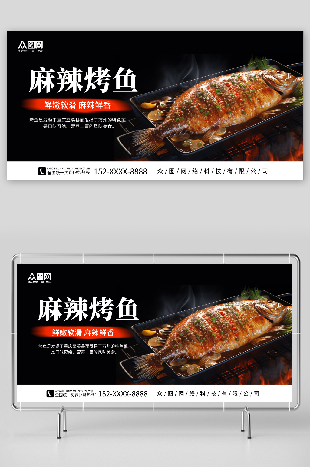 黑色大气简约麻辣烤鱼餐饮宣传展板素材